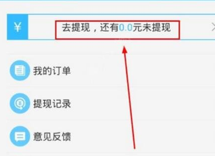 经验分享创保网APP中提现具体流程介绍