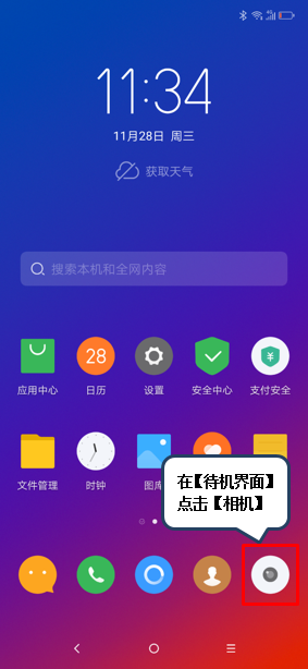 经验分享联想s5中调整拍照近远距离具体操作流程