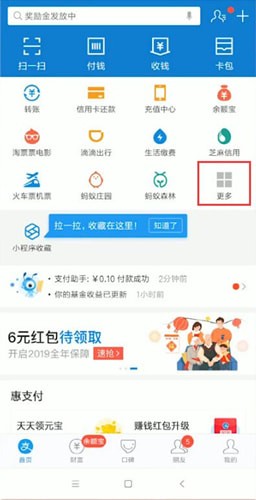 经验分享支付宝中使用红包主题具体操作步骤