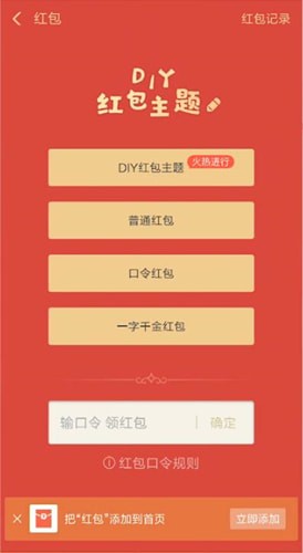 经验分享支付宝中使用红包主题具体操作步骤