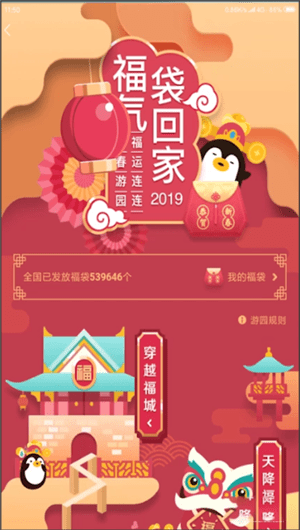 经验分享手机QQ中获得新春福袋具体操作方法