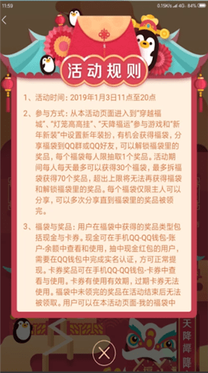 经验分享手机QQ中获得新春福袋具体操作方法