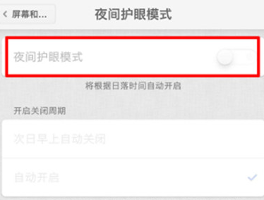 经验分享锤子手机中开启护眼模式具体操作步骤