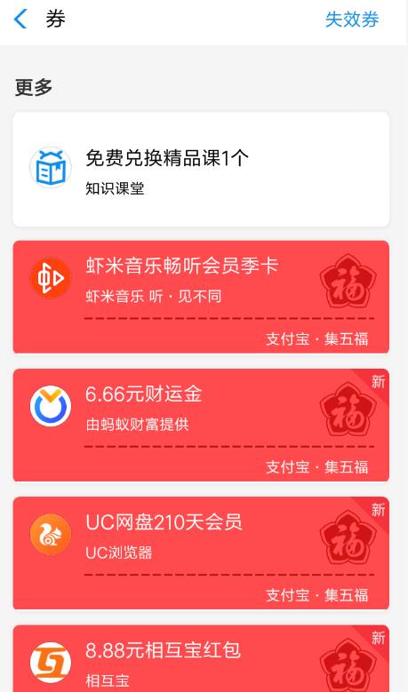 经验分享支付宝中查询刮福卡奖品具体操作方法