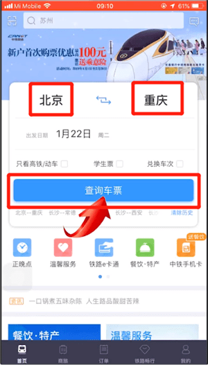 经验分享12306中使用候补购票具体操作方法