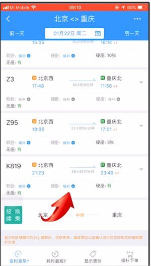 经验分享12306中使用候补购票具体操作方法