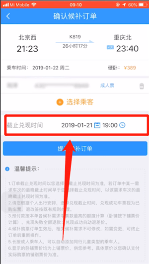 经验分享12306中使用候补购票具体操作方法