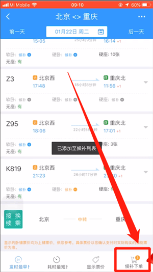 经验分享12306中使用候补购票具体操作方法