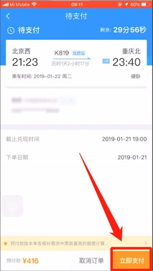 经验分享12306中使用候补购票具体操作方法