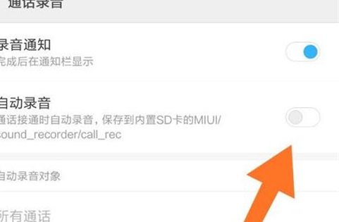 经验分享红米手机中打开通话录音具体步骤介绍