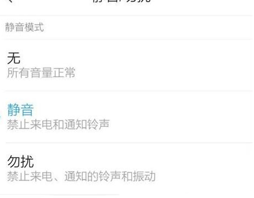 经验分享红米手机中打开勿扰模式操作流程介绍