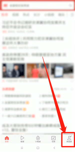 经验分享今日头条极速版绑定微信具体流程介绍