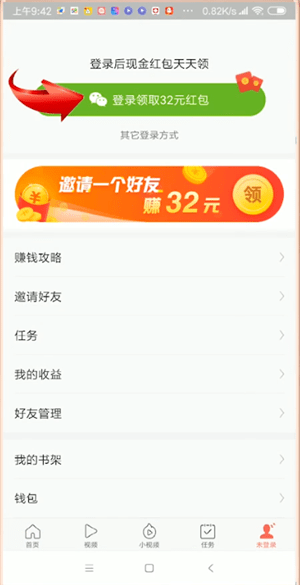 经验分享今日头条极速版绑定微信具体流程介绍
