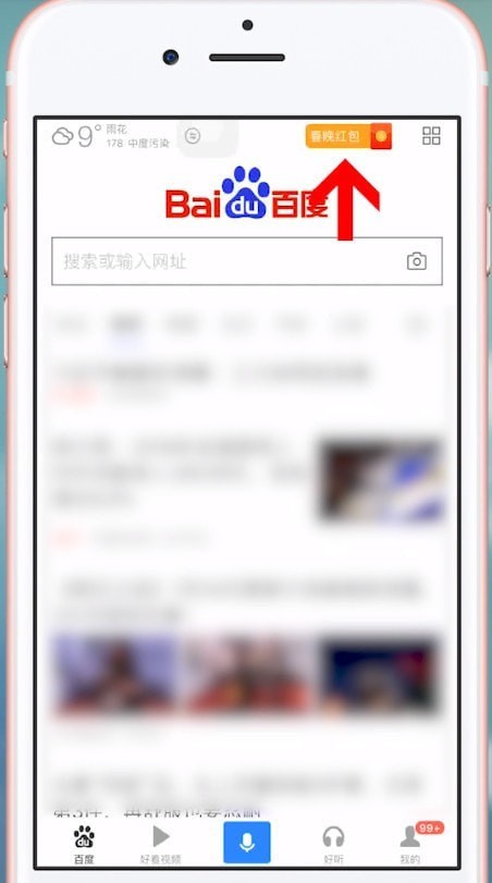 经验分享百度APP中将摇一摇红包提现具体操作方法
