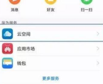 经验分享华为畅享9中备份具体操作步骤