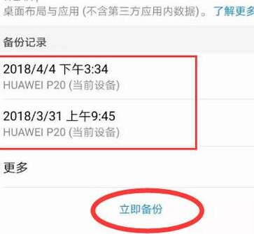 经验分享华为畅享9中备份具体操作步骤