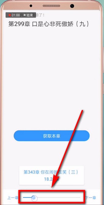经验分享QQ阅读中调整进度具体操作流程