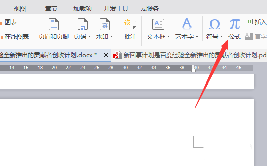 经验分享WPS编辑公式具体操作步骤