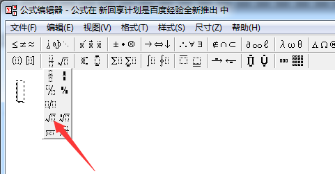 经验分享WPS编辑公式具体操作步骤