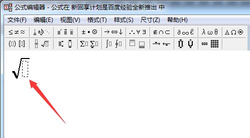 经验分享WPS编辑公式具体操作步骤