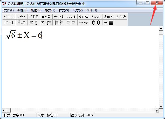 经验分享WPS编辑公式具体操作步骤