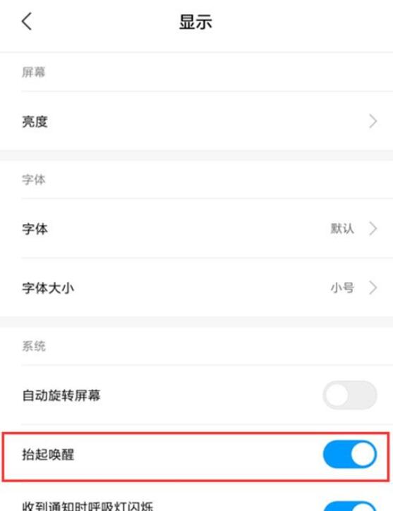 经验分享小米9se中设置抬手亮屏的具体操作方法