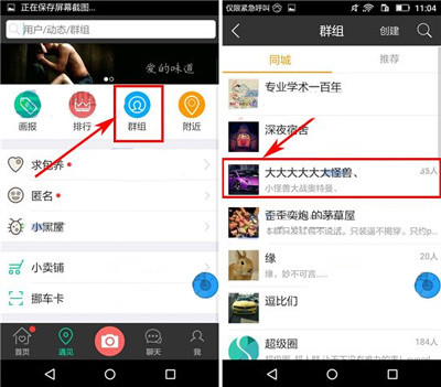经验分享车星人怎么加入群组
