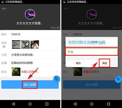 经验分享车星人怎么加入群组