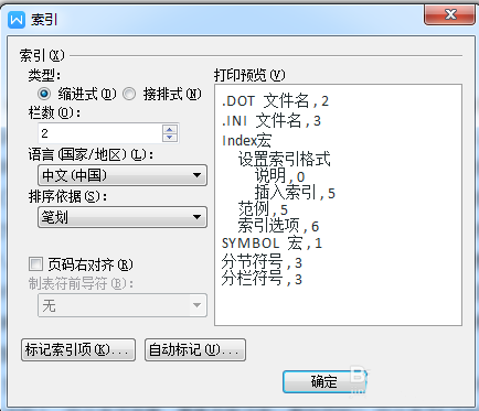 经验分享wps插入索引具体操作步骤介绍