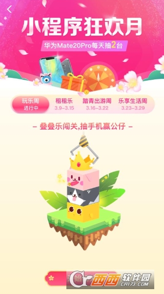 经验分享支付宝叠叠乐攻略