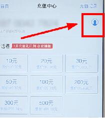 经验分享使用支付宝充话费基础操作
