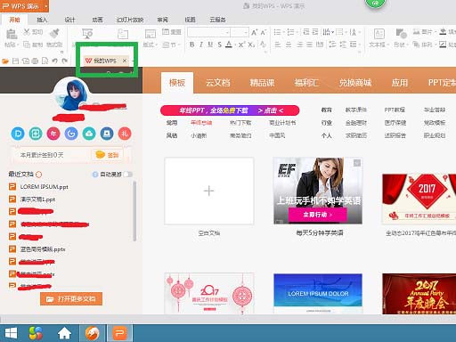 经验分享wps2016中使用免费新模板具体操作步骤
