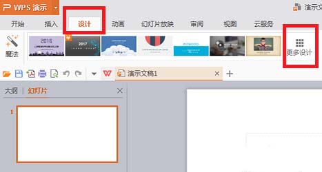 经验分享wps2016中使用免费新模板具体操作步骤