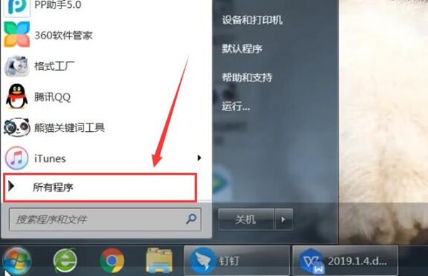 经验分享电脑中找到自带画图软件的具体操作步骤