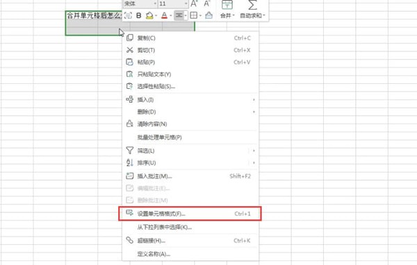 经验分享EXCEL中合并单元格后分成两行具体操作流程