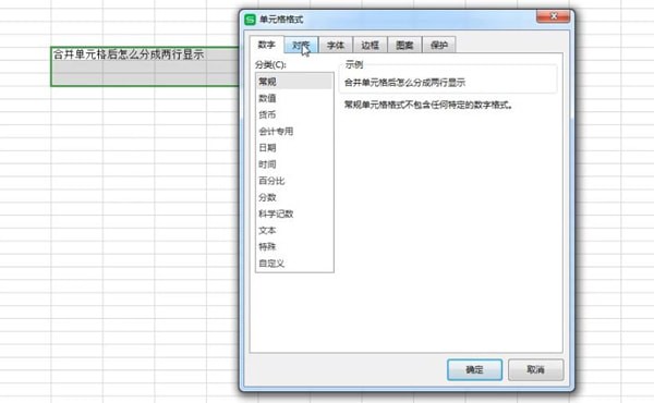 经验分享EXCEL中合并单元格后分成两行具体操作流程