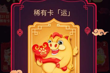 经验分享百度中获得好运稀有卡具体操作步骤