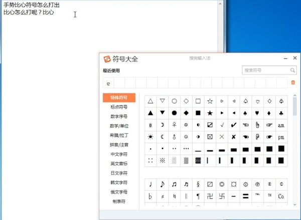 经验分享电脑中打出手势比心符号具体操作方法