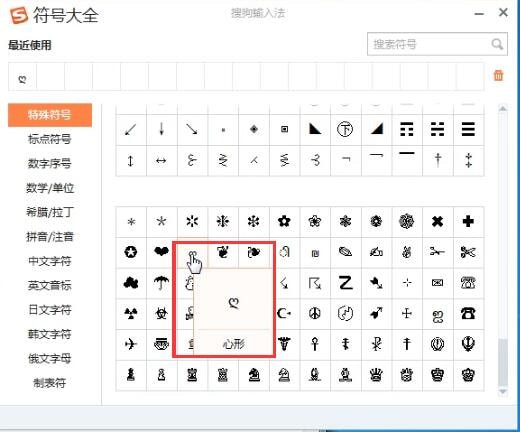 经验分享电脑中打出手势比心符号具体操作方法