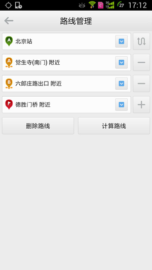 经验分享高德地图设置途经点具体操作步骤