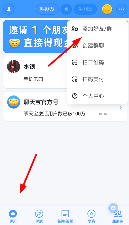 经验分享聊天宝中添加附近好友具体操作流程
