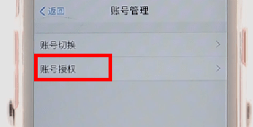 经验分享支付宝中查看授权软件具体操作流程