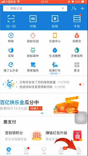 经验分享支付宝中查看会员等级具体操作步骤