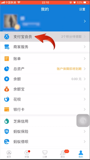 经验分享支付宝中查看会员等级具体操作步骤