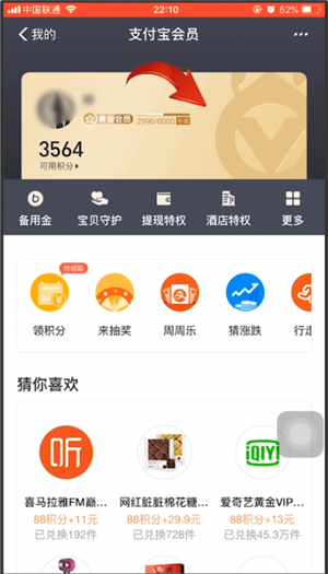经验分享支付宝中查看会员等级具体操作步骤