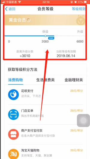 经验分享支付宝中查看会员等级具体操作步骤