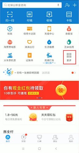 经验分享支付宝中找到红包口令位置具体操作方法