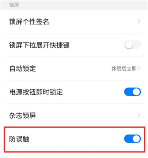 经验分享360手机中将防误触关掉具体操作步骤