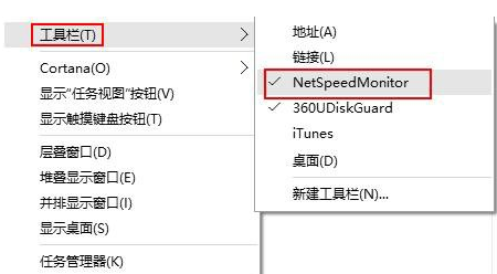 经验分享Win10系统任务栏显示网速具体操作步骤