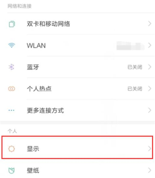 经验分享小米9中设置抬手亮屏的具体操作流程